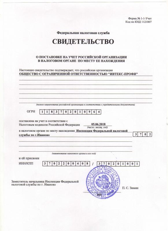 Свидетельство о государственной регистрации